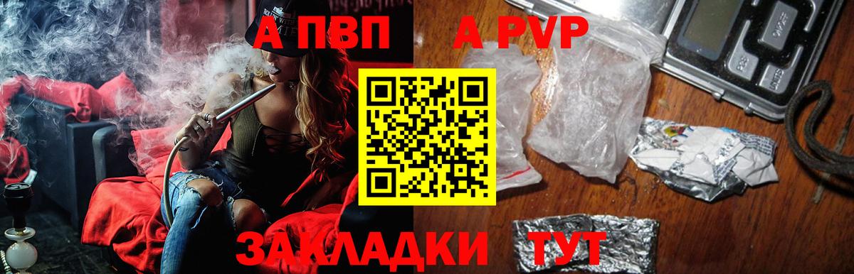 Альфа ПВП Crystall Сосновый Бор