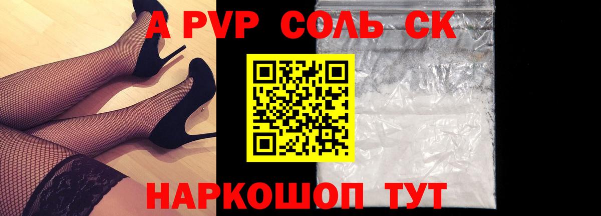 Alpha PVP кристаллы  Альфа ПВП крисы CK  Вход с VPN  A PVP  Сосновый Бор 