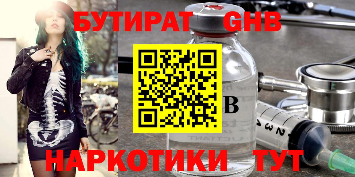 Сосновый Бор  БУТИРАТ буратино  Вход с VPN 