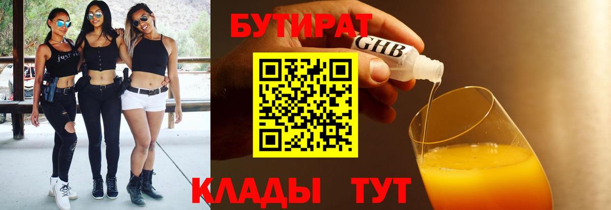 БУТИРАТ 1.4BDO Сосновый Бор