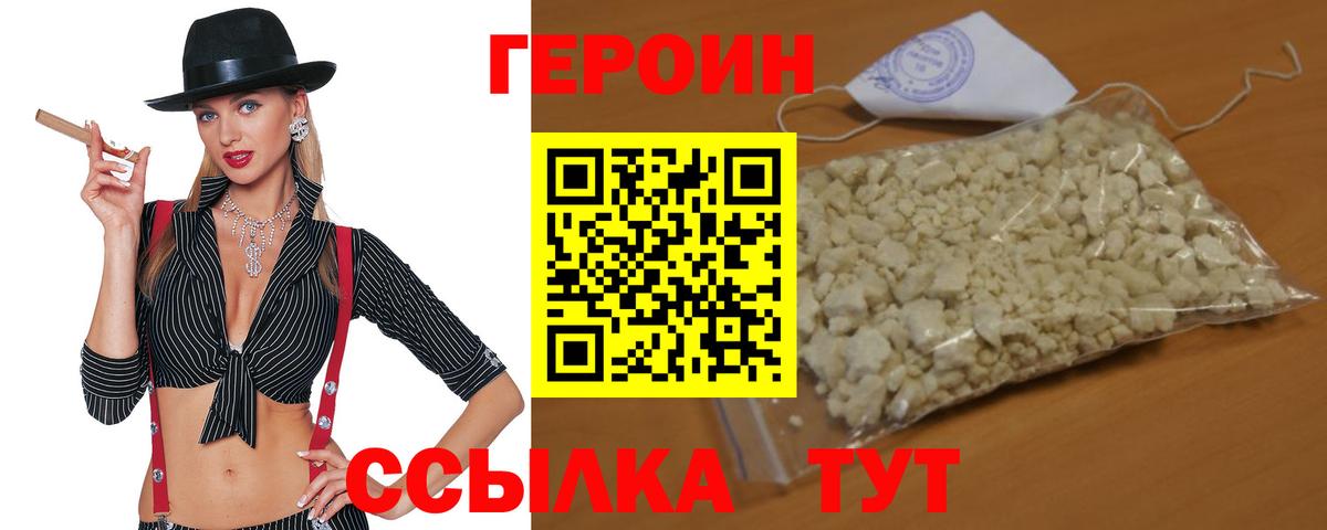 ГЕРОИН герыч Сосновый Бор