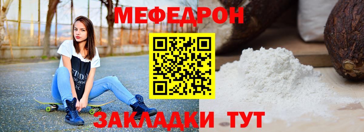 Меф мука Сосновый Бор