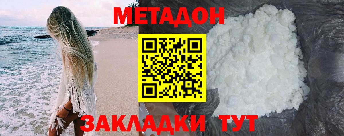 Метадон VHQ Сосновый Бор