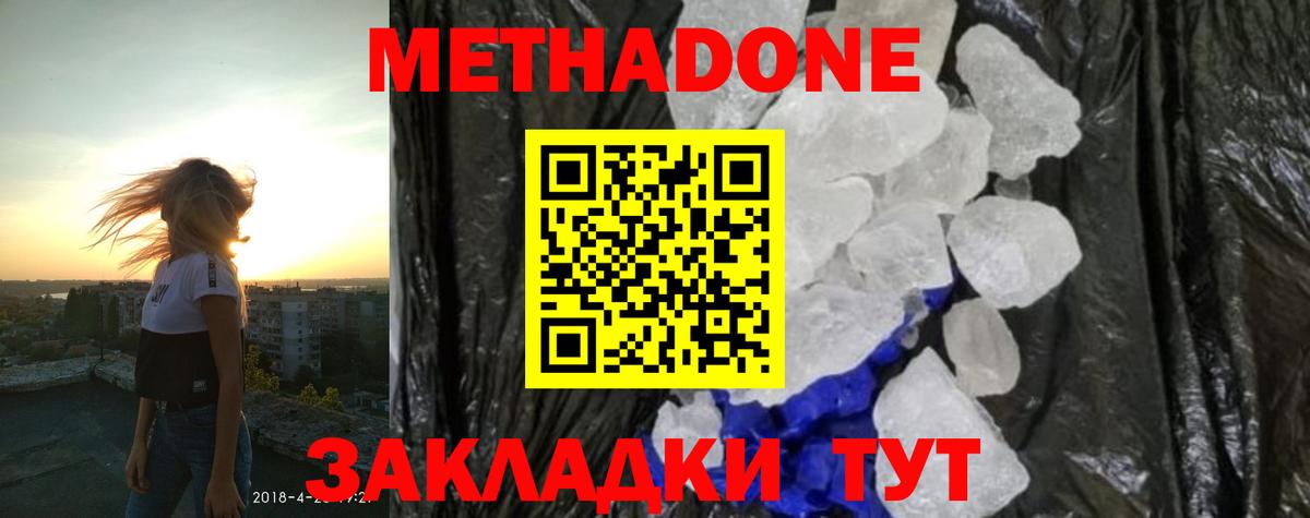 МЕТАДОН кристалл  МЕТАДОН белоснежный  Сосновый Бор  Вход с VPN 