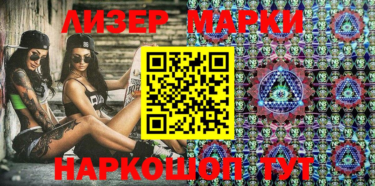 Наркотические марки 1,5мг Сосновый Бор